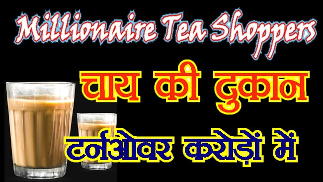 Millionaire Tea Seller Success Story and Business Plan in Hindi
