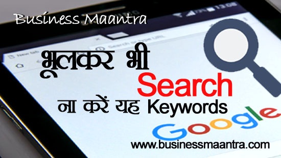 #google,business mantra, Google Search, Keywords, #businessmantra