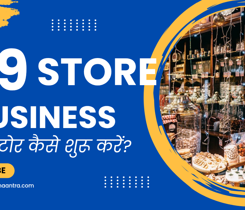 99 स्टोर, 99 स्टोर व्यवसाय, 99 स्टोर फ्रेंचाइजी, 99 स्टोर कैसे खोलें, 99 स्टोर का सामान, 99 स्टोर की सूची, 99 स्टोर का पता, 99 स्टोर ऑनलाइन, 99 स्टोर की मूल्य सूची, 99 स्टोर उत्पाद, 99 स्टोर थोक, 99 स्टोर भारत, 99 स्टोर फ्रेंचाइजी लागत, 99 स्टोर लाभ मार्जिन, 99 स्टोर व्यवसाय योजना, 99 स्टोर मार्केटिंग, 99 स्टोर स्थान, 99 स्टोर थोक बाजार, 99 स्टोर डिजाइन, 99 स्टोर सजावट, 99 स्टोर सेटअप लागत, 99 स्टोर लाइसेंस, 99 स्टोर पंजीकरण, 99 स्टोर जीएसटी, 99 स्टोर ऑनलाइन शॉपिंग,