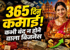 Puja Economy Business Ideas: 2026 में कभी बंद न होने वाला बिजनेस