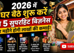 2026 Me Ghar Baithe Paise Kaise Kamaye? 5 Business Ideas