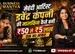 Home Service Business Idea 2026: मेहंदी आर्टिस्ट सरोज ने कैसे खड़ा किया लाखों का साम्राज्य?