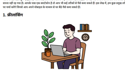 mobile se paise kaise kamaye