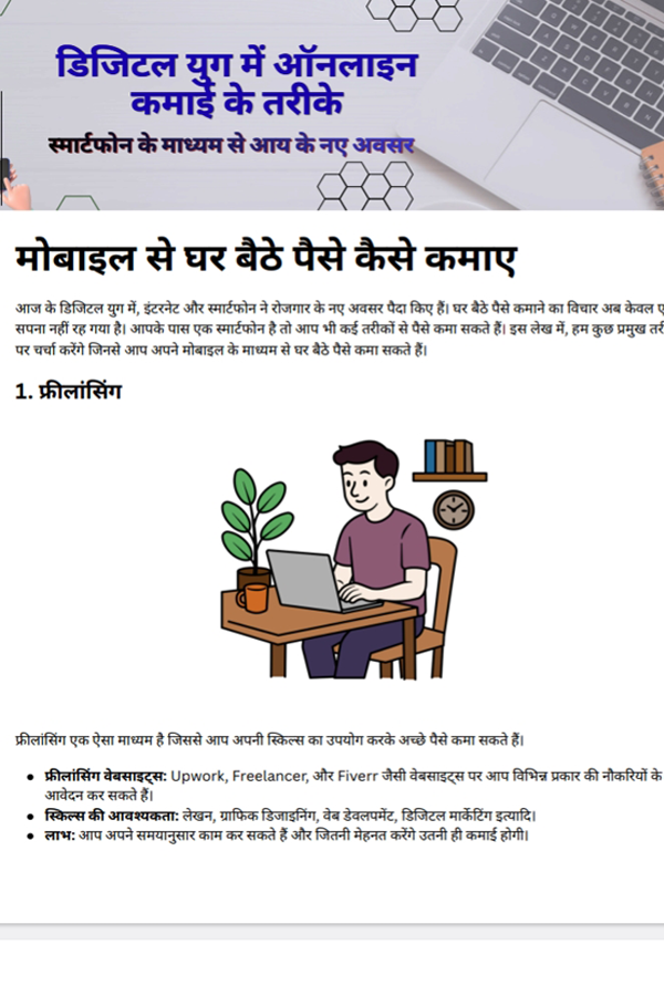 mobile se paise kaise kamaye