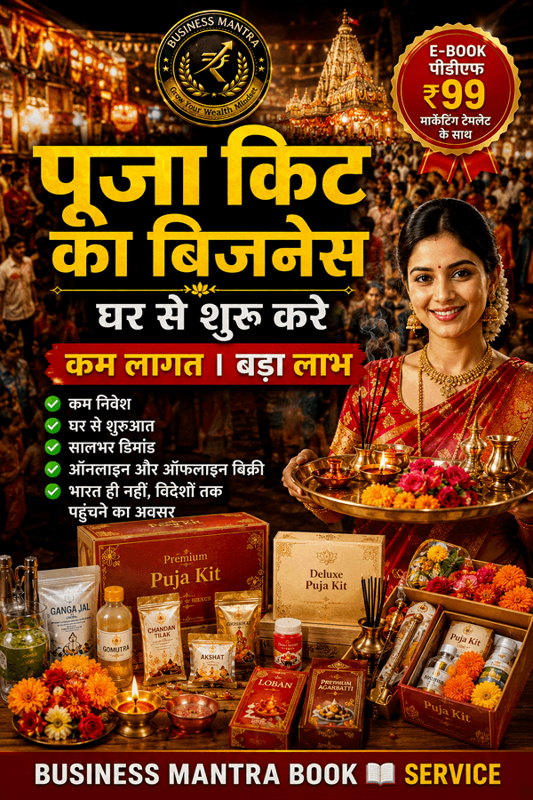 puja path samagri business