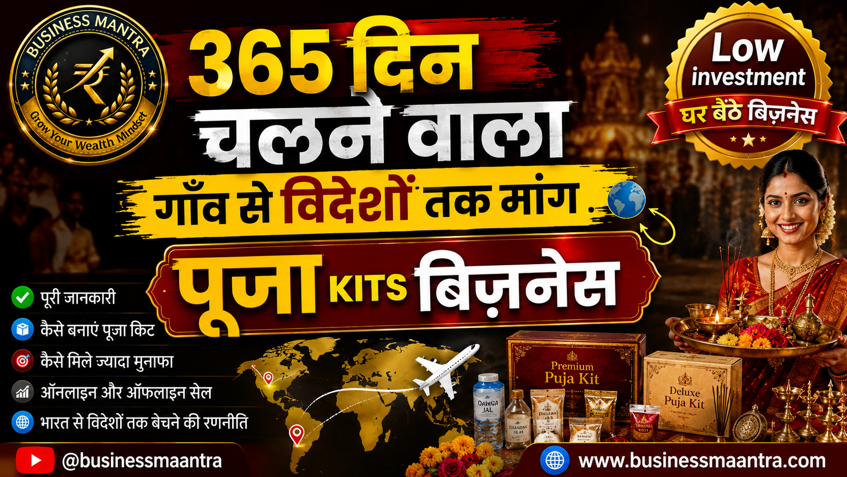 Puja Kit Business, Puja Samagri Business