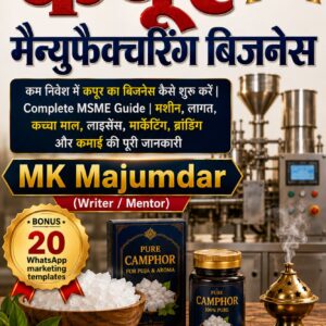camphor making business investment, agarbatti and kapoor manufacturing, small scale manufacturing ideas, government subsidy for laghu udyog, kapoor banane ki machine price